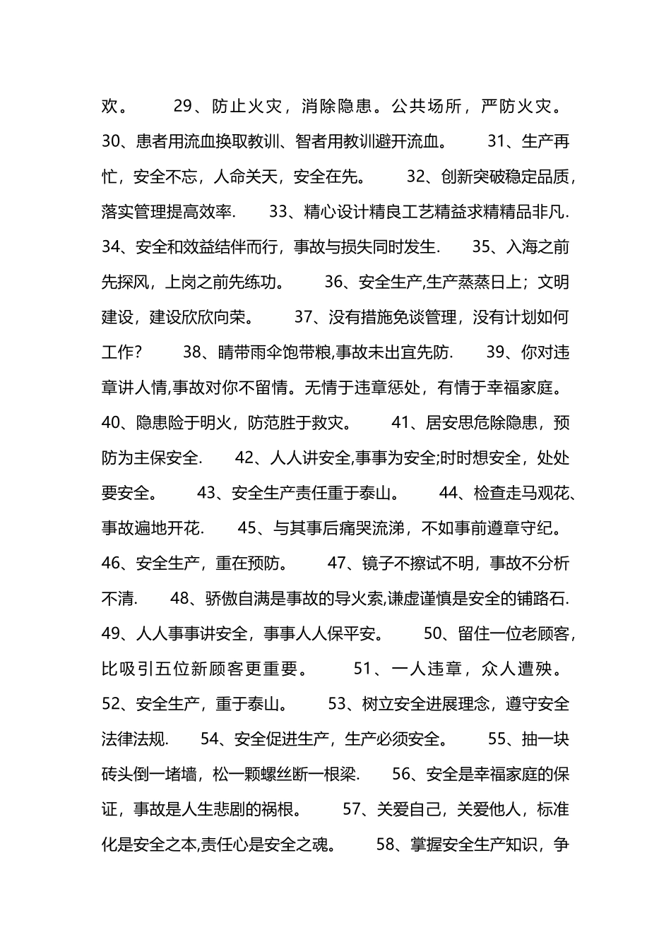 工厂安全生产标语大全_第2页