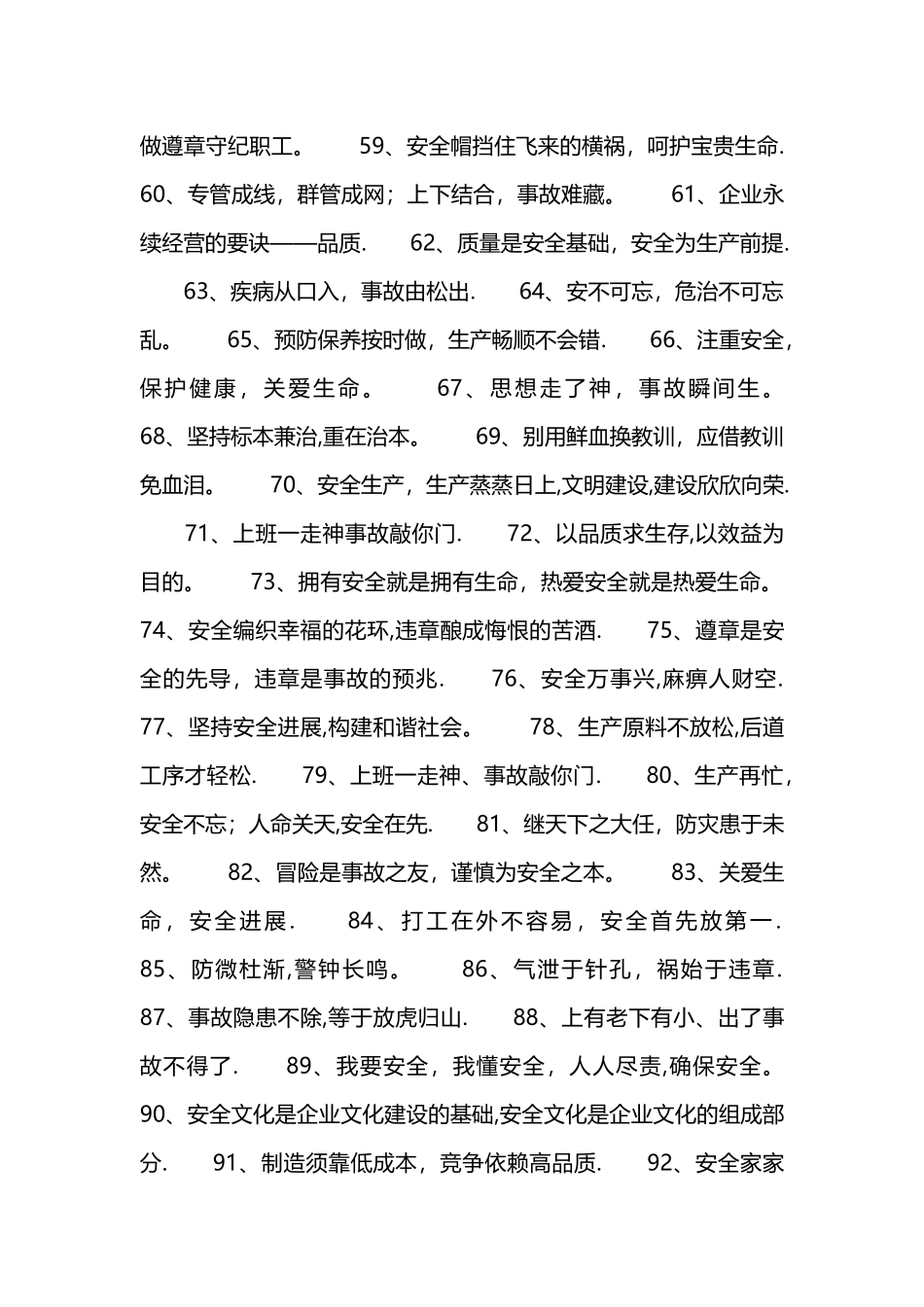 工厂安全生产标语大全_第3页