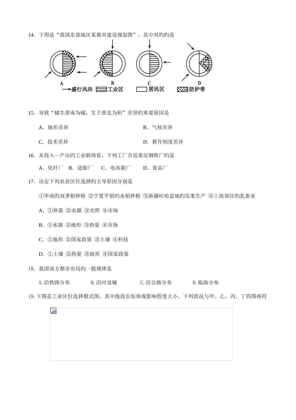 2025年长沙县实验中学高二地理学业水平模拟考试卷_第3页