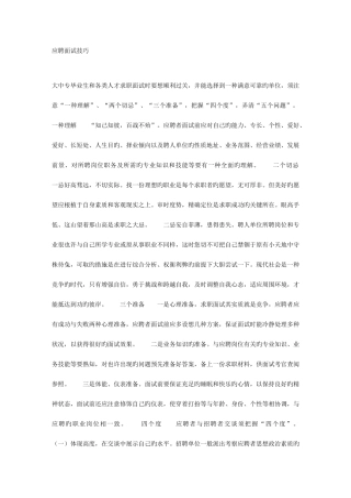 2025年面试者应聘面试技巧