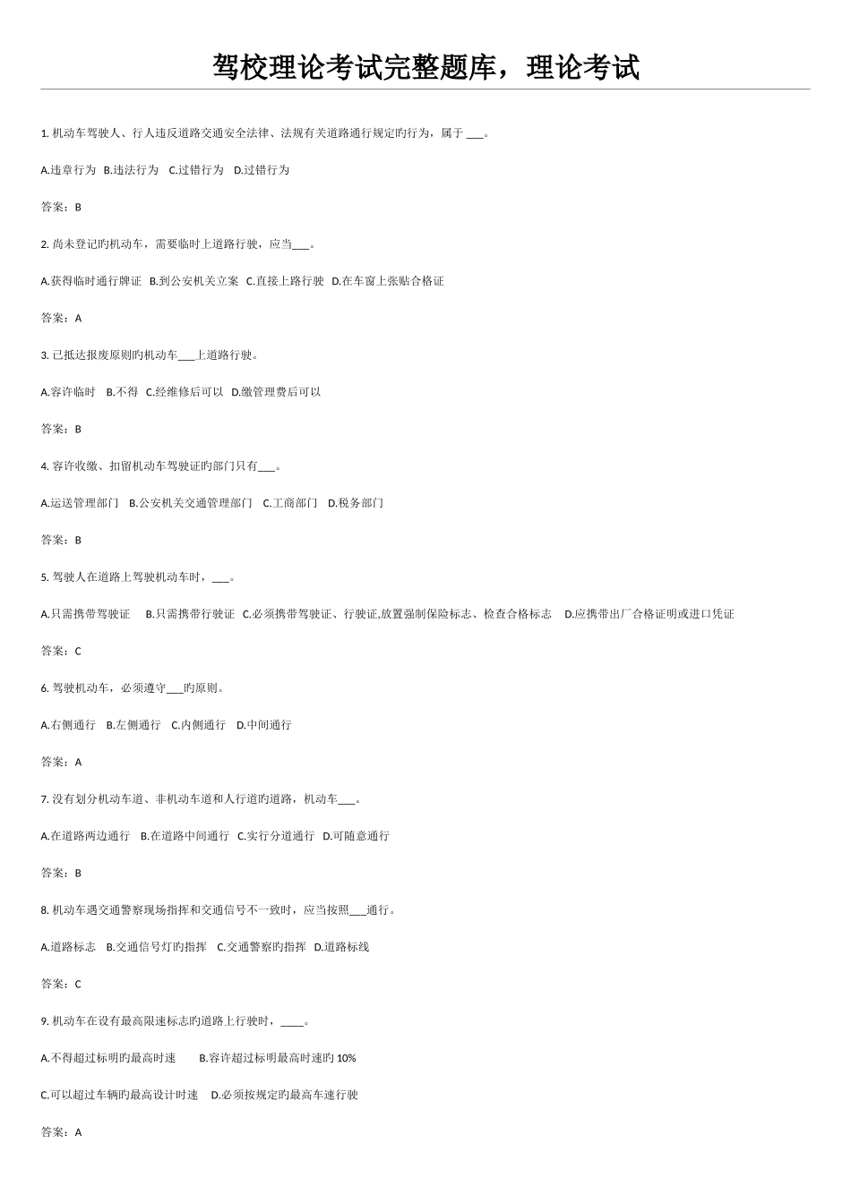 2025年驾校理论考试完整题库理论考试_第1页