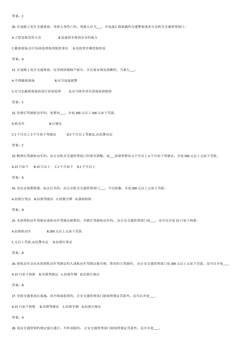 2025年驾校理论考试完整题库理论考试_第3页