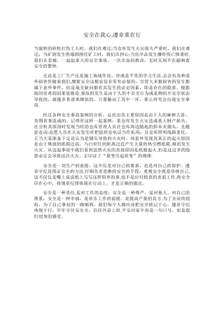 工厂安全生产稿件