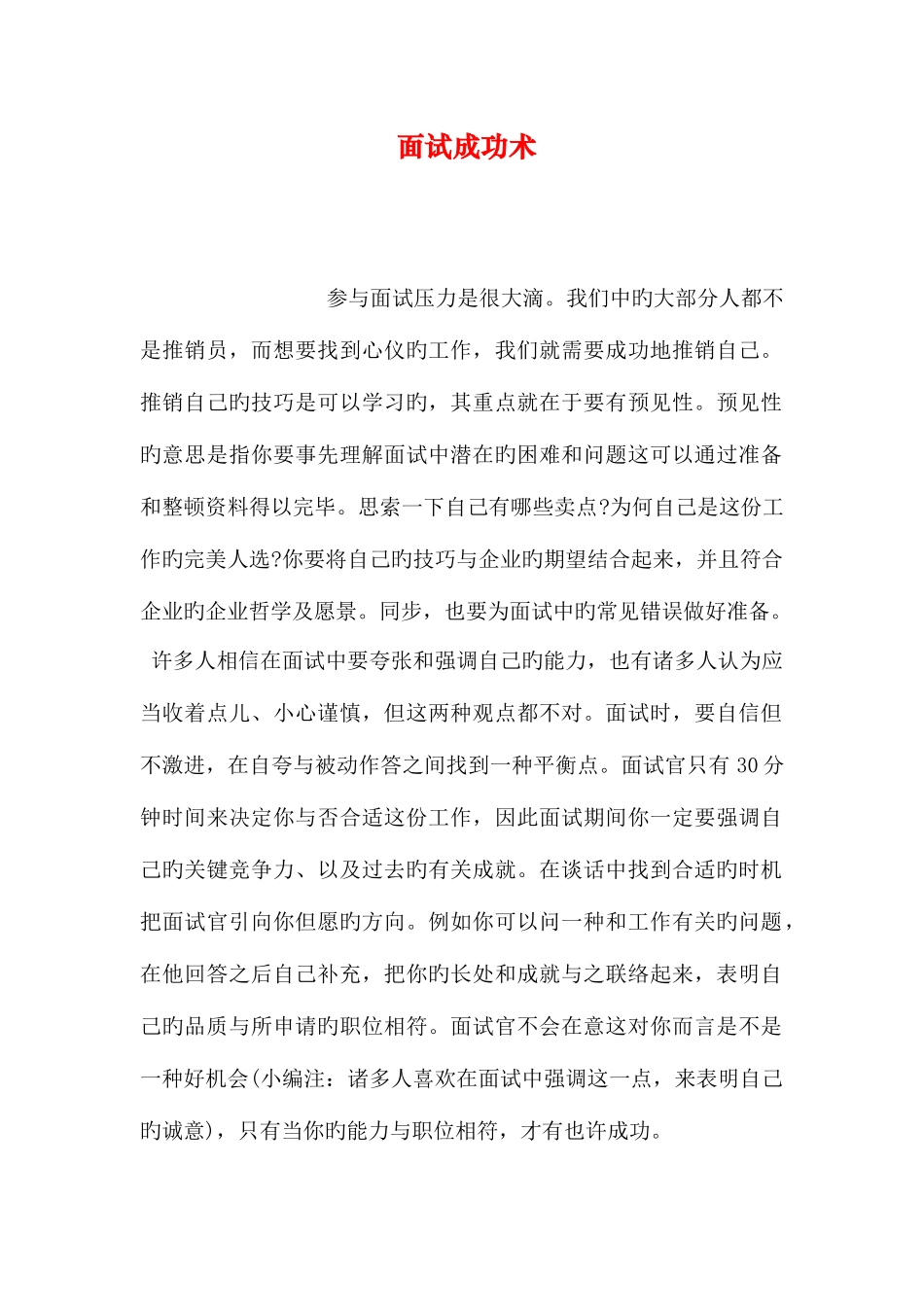 2025年面试成功术_第1页