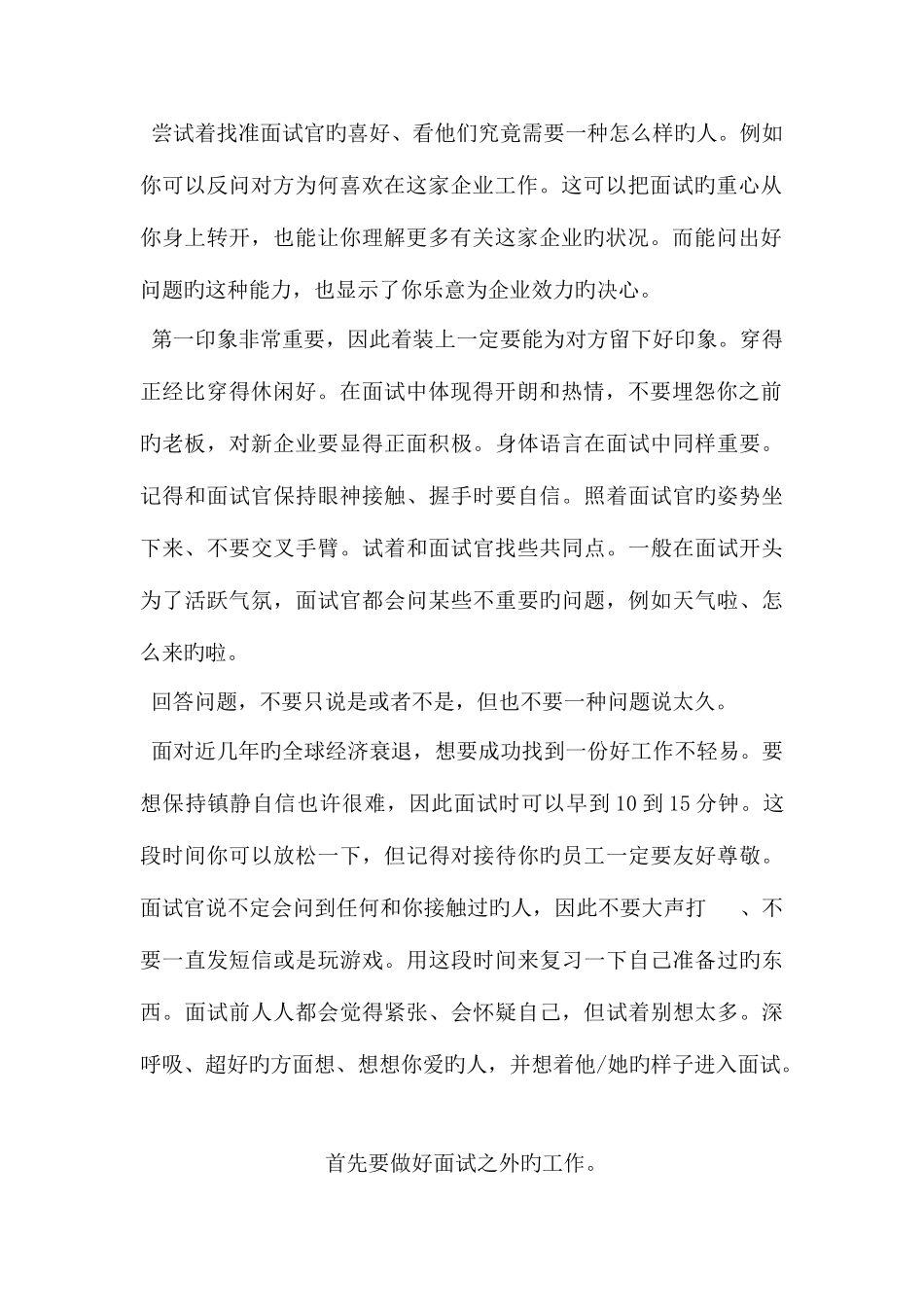 2025年面试成功术_第2页