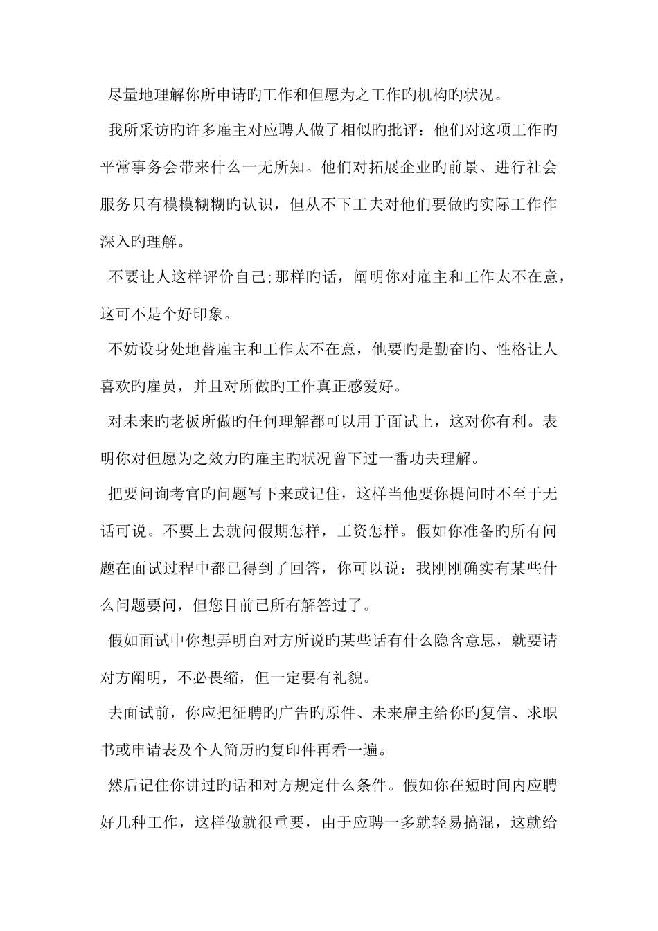 2025年面试成功术_第3页