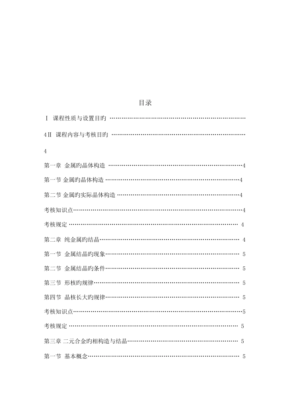 2025年黑龙江省高等教育自学考试焊接专业_第2页