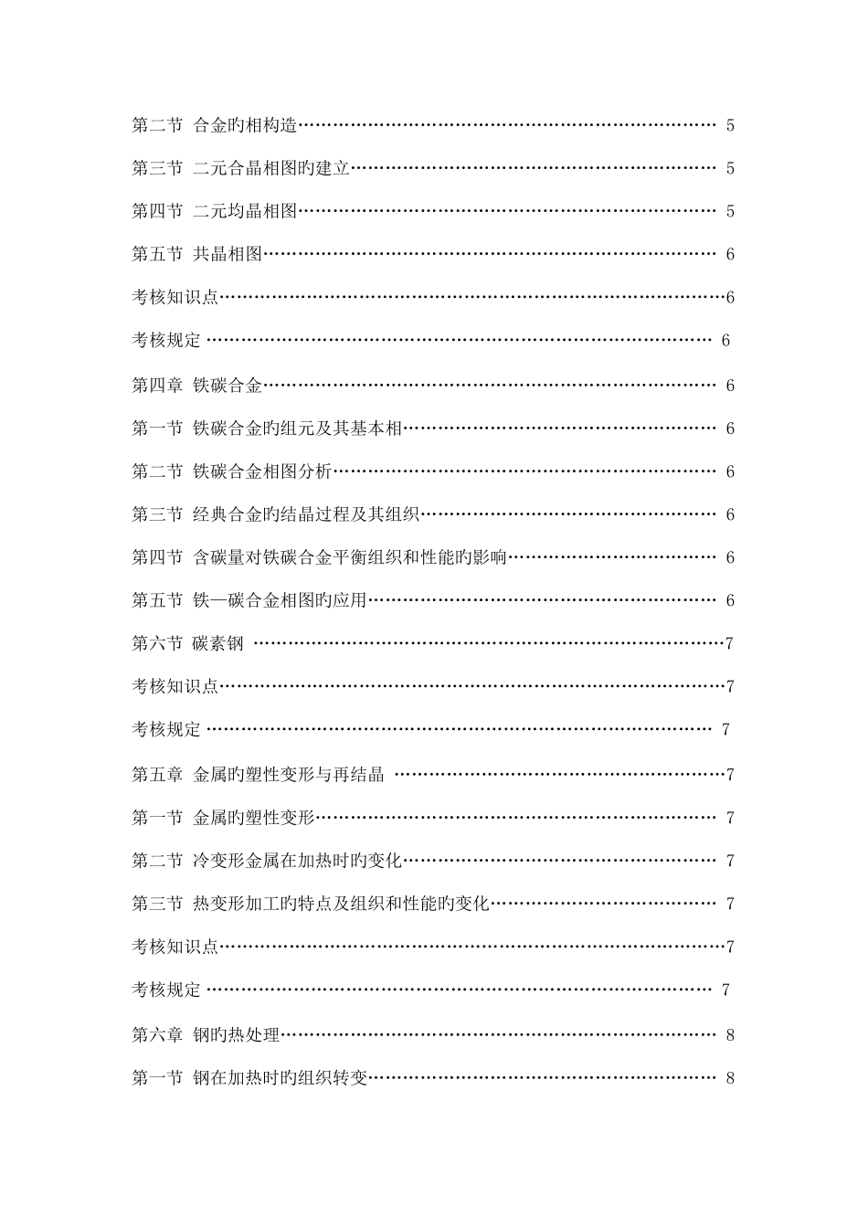 2025年黑龙江省高等教育自学考试焊接专业_第3页