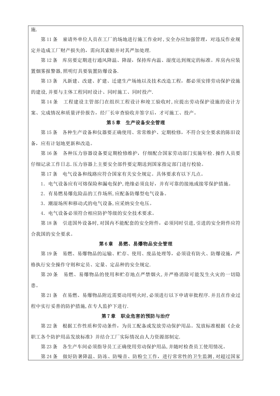 工厂安全生产管理制度_第2页