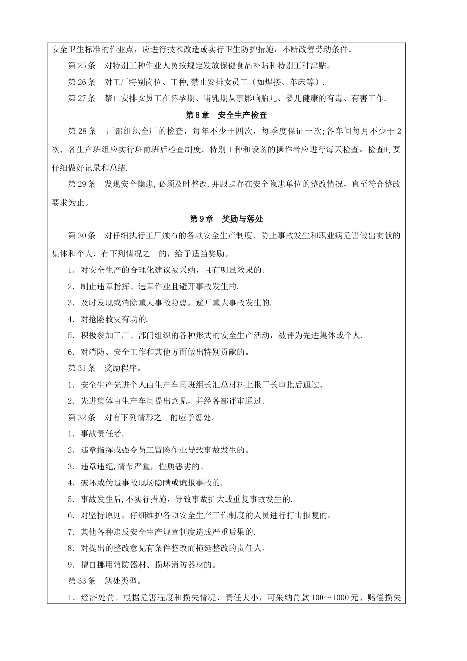 工厂安全生产管理制度_第3页