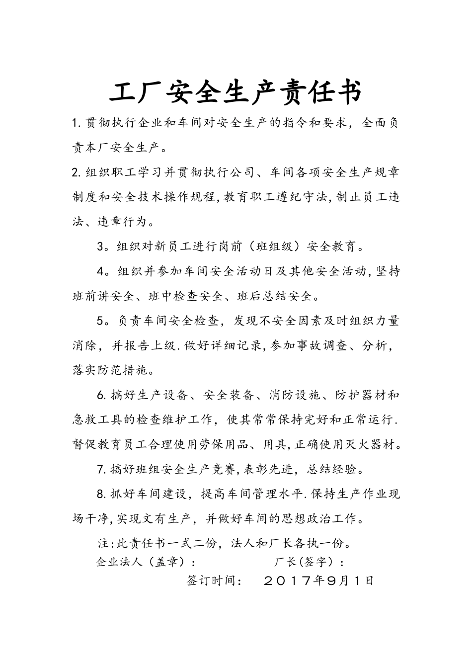 工厂安全生产责任书_第1页