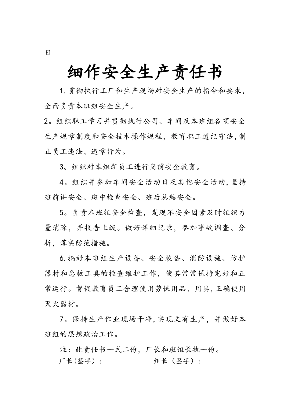 工厂安全生产责任书_第3页