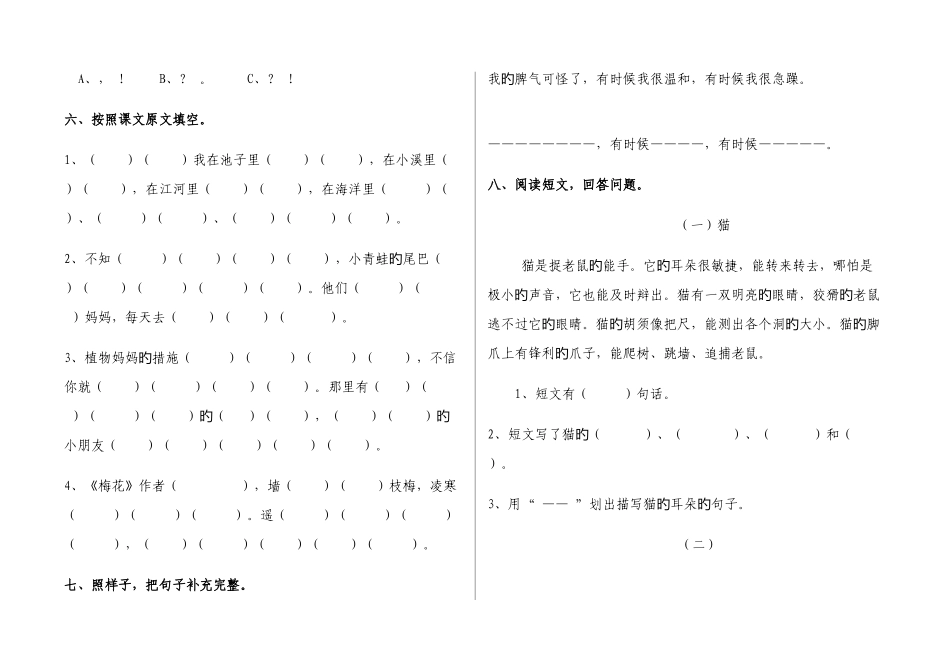 2025年部编版二年级上册语文试卷全册_第2页