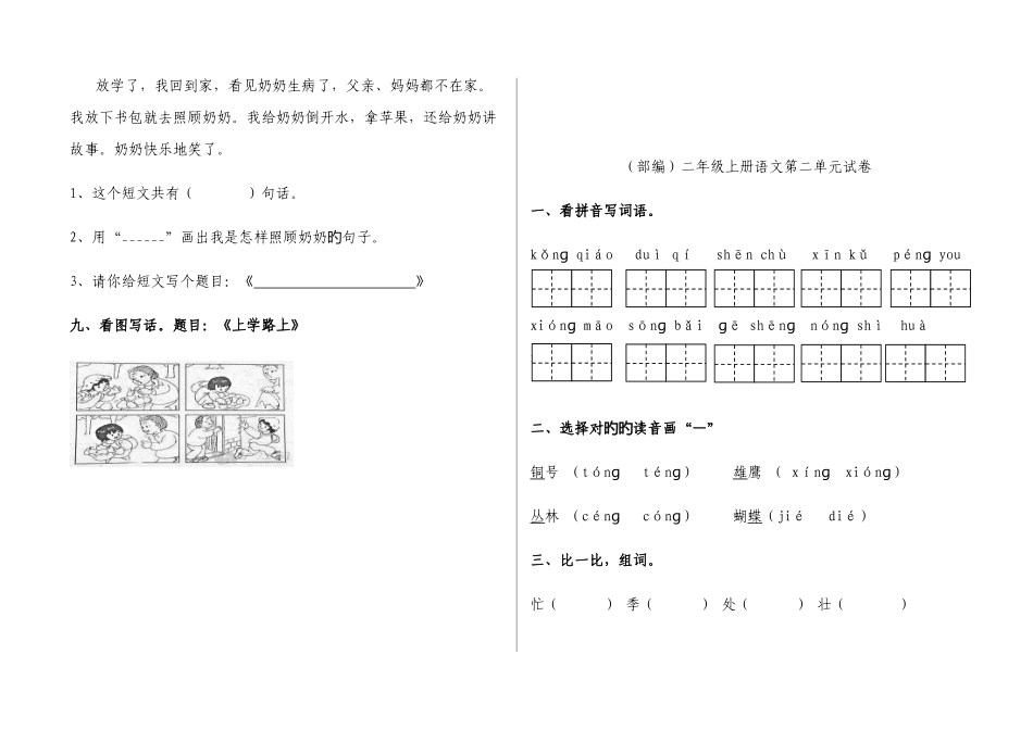 2025年部编版二年级上册语文试卷全册_第3页
