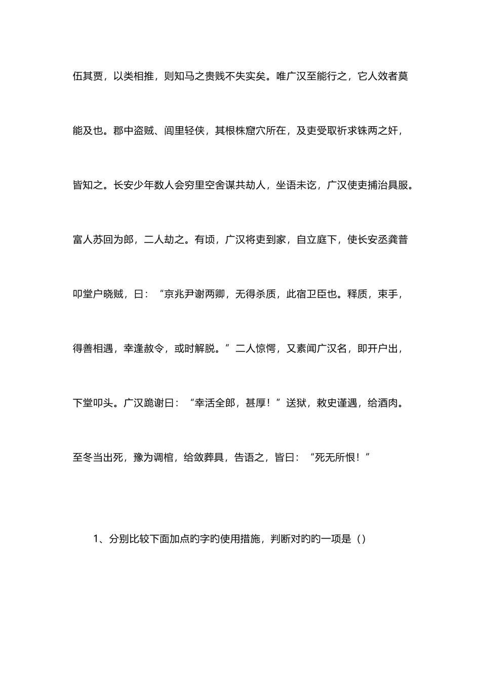 2025年高三语文下册知识点总结期末复习习题大全_第2页