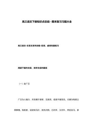 2025年高三语文下册知识点总结期末复习习题大全