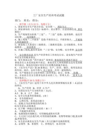 工厂安全生产考试试题