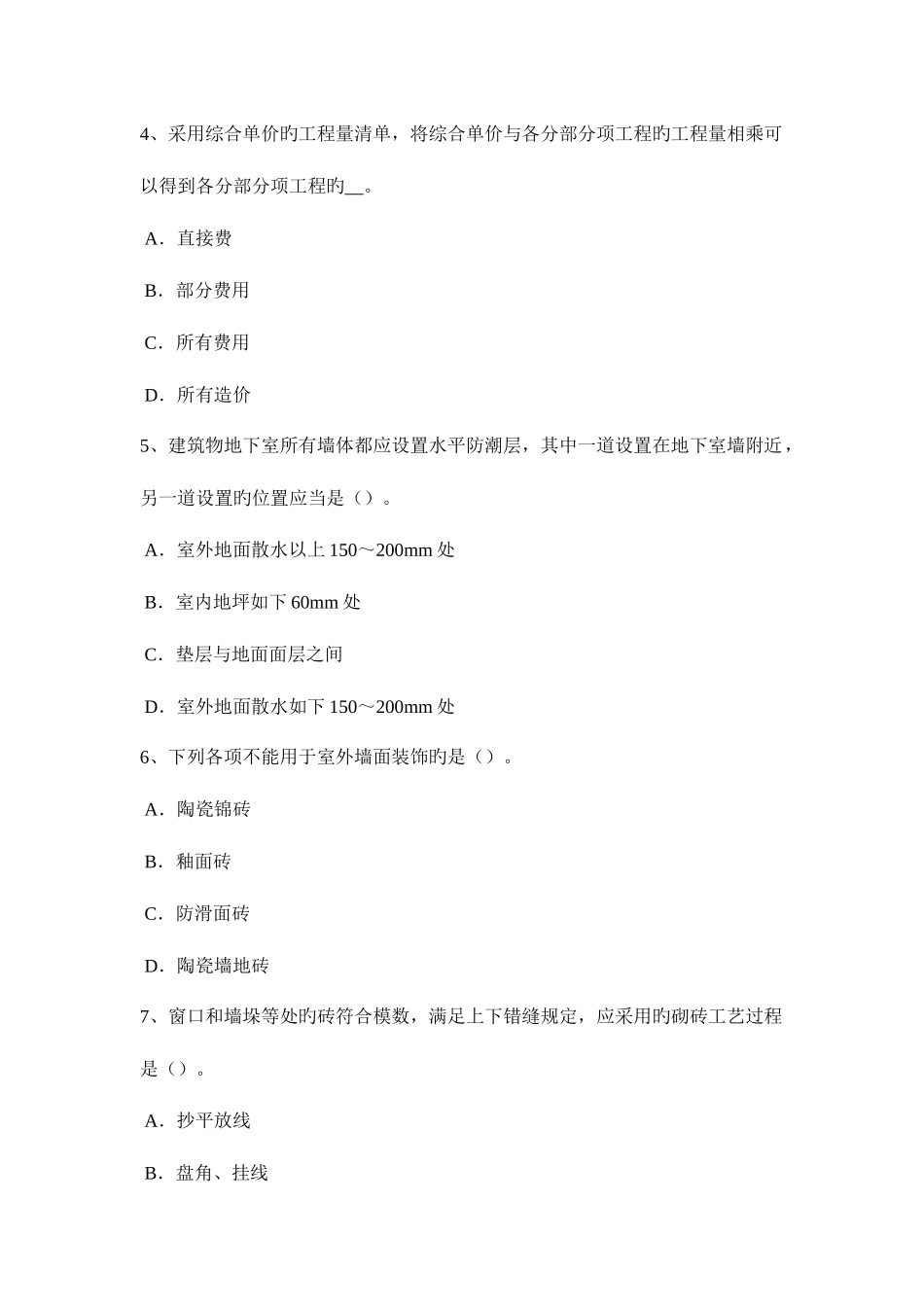 2025年陕西省造价工程师考试安装计量塑料考试试卷_第2页