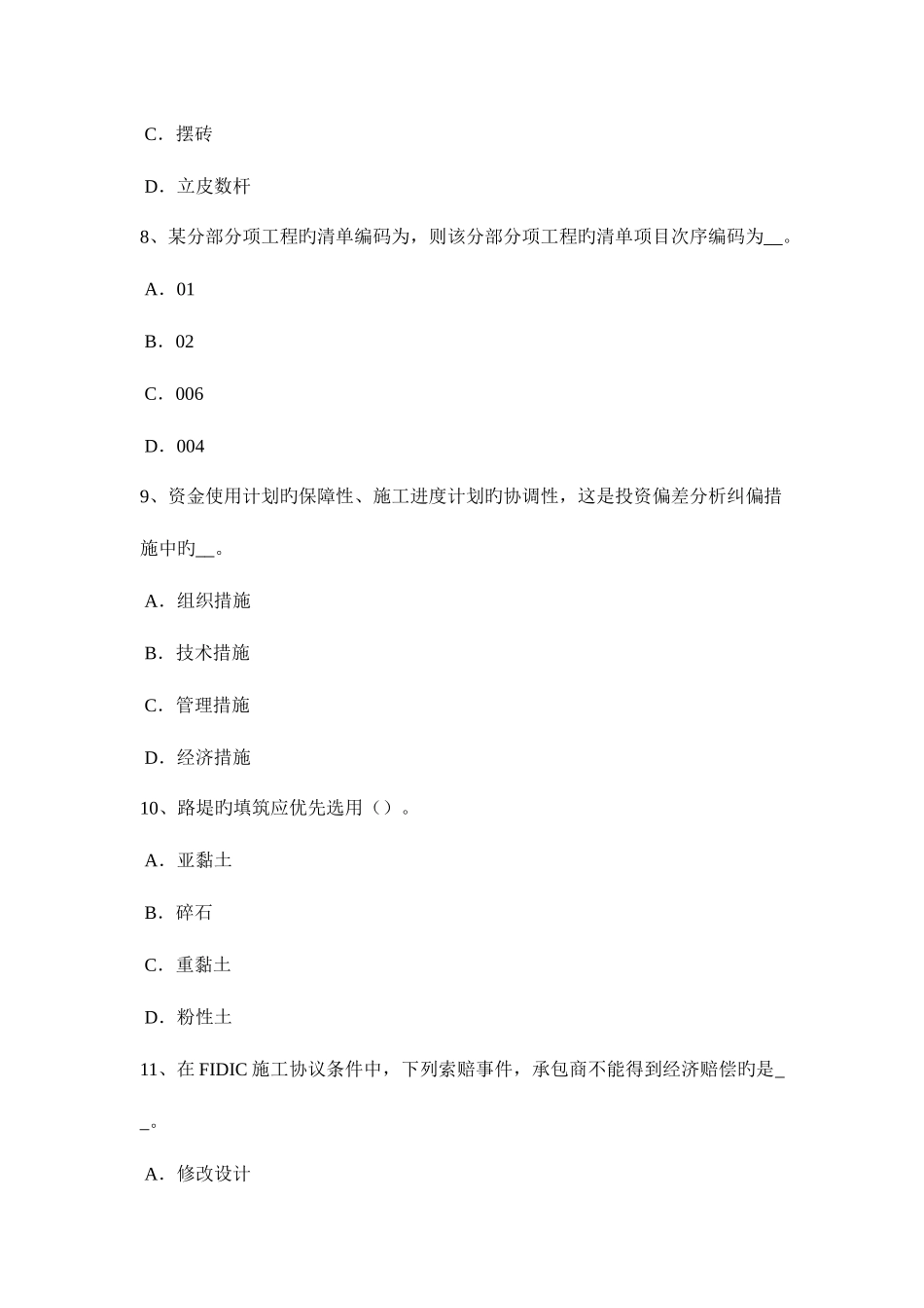 2025年陕西省造价工程师考试安装计量塑料考试试卷_第3页