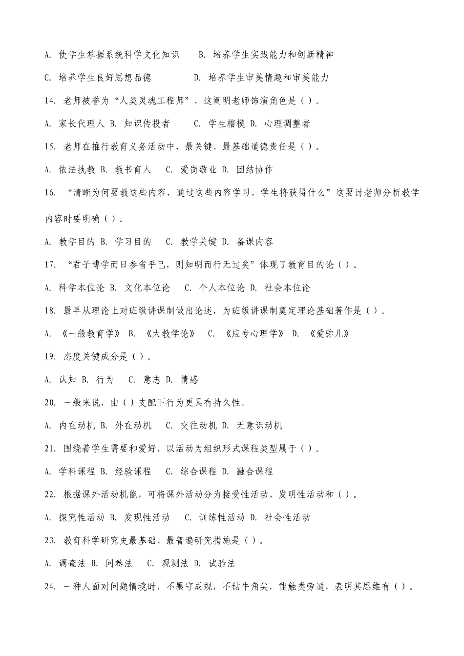 2025年郑州市惠济区招教考试真题及答_第2页