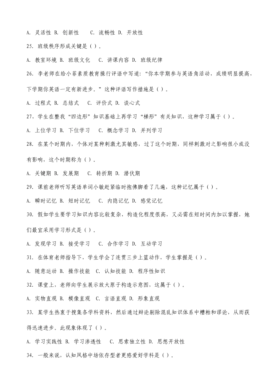 2025年郑州市惠济区招教考试真题及答_第3页