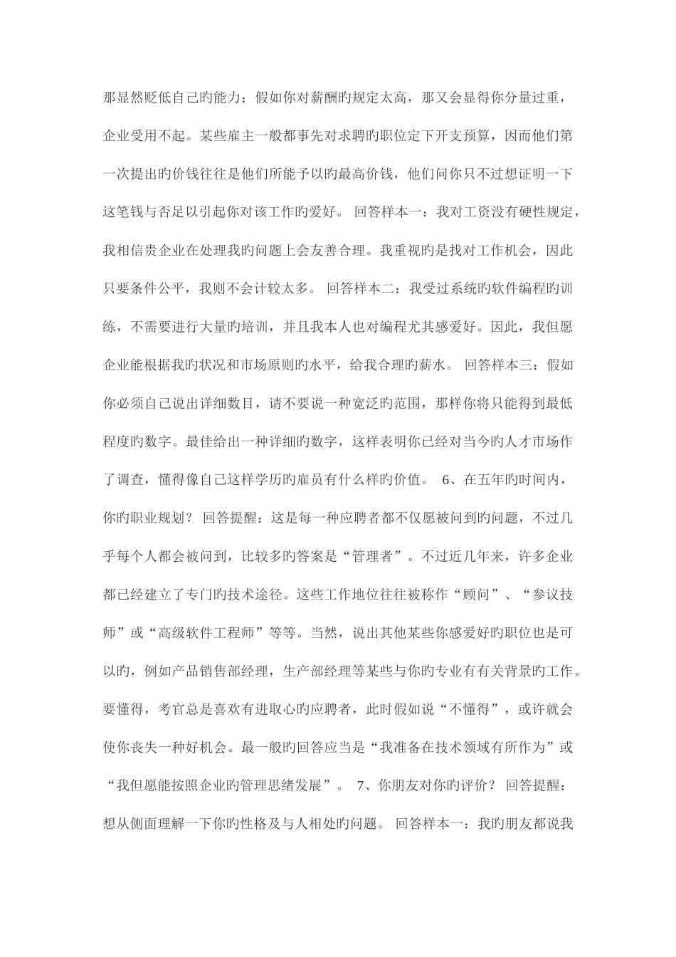 2025年金发科技的求职面试技巧_第2页