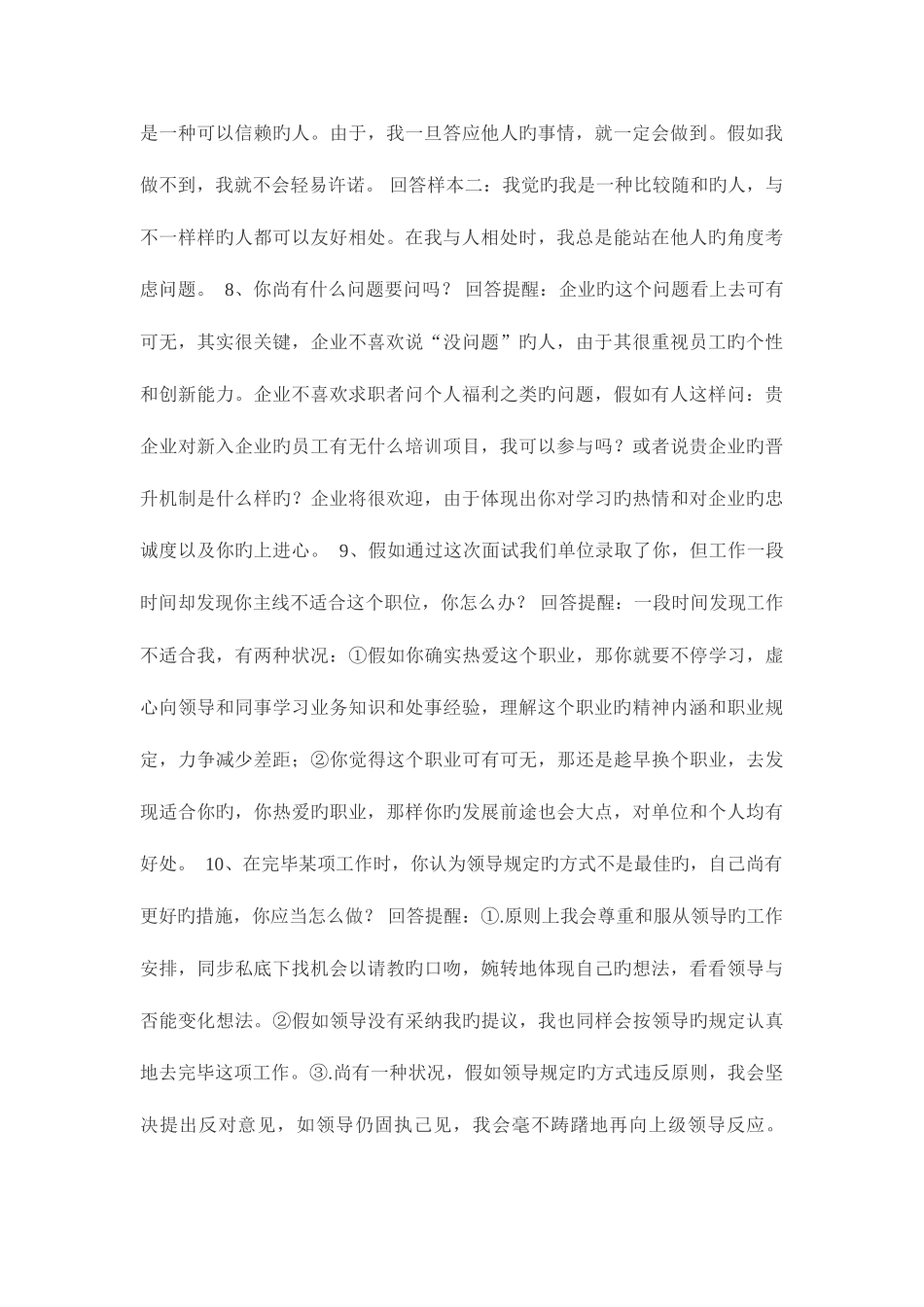 2025年金发科技的求职面试技巧_第3页