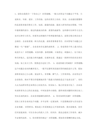 2025年金发科技的求职面试技巧