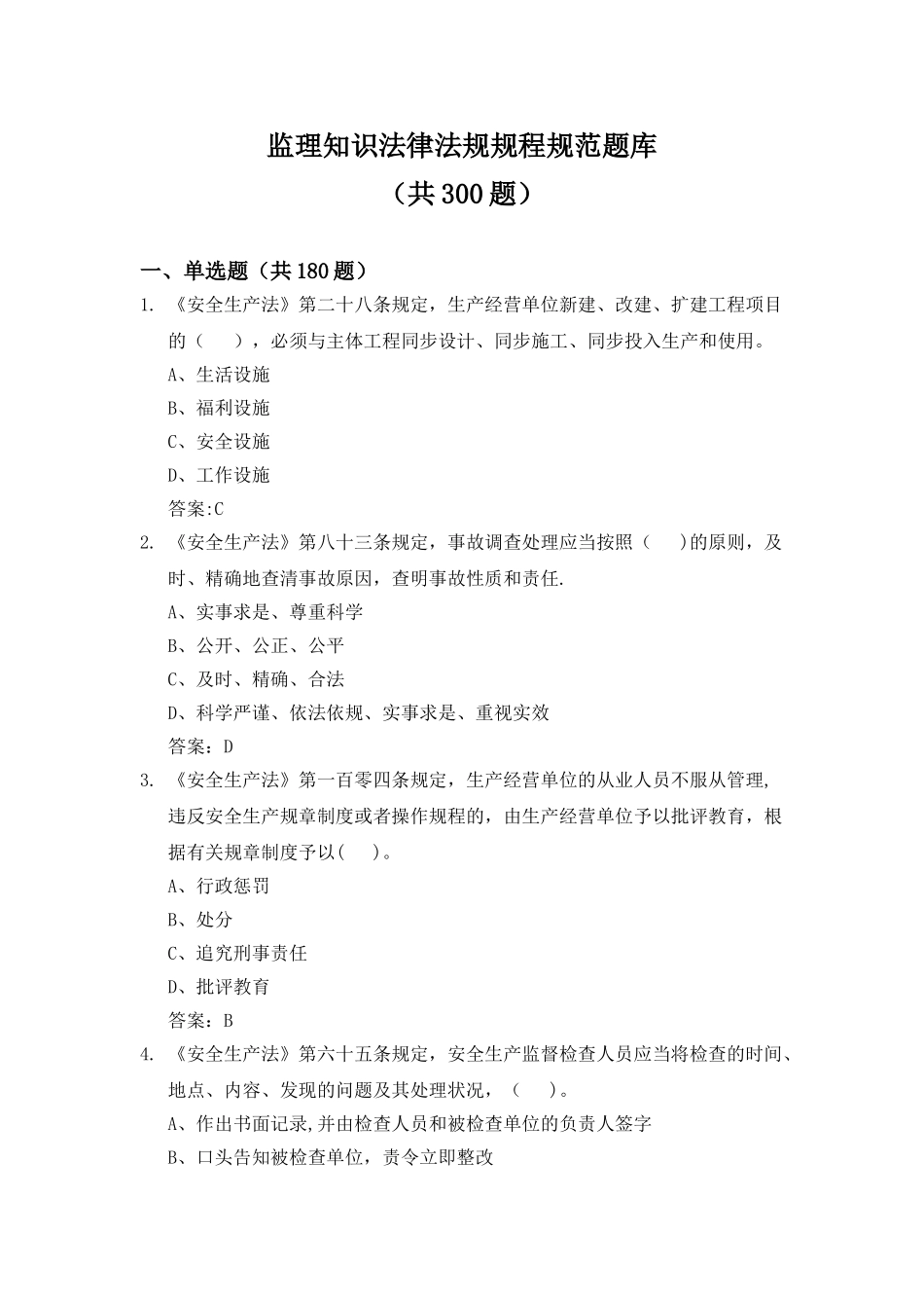 2025年施工管理现场施工管理人员考试题库_第1页