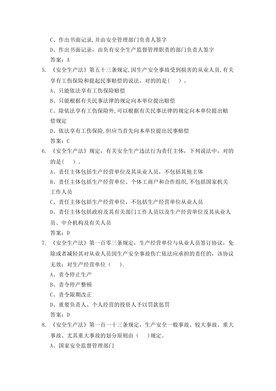 2025年施工管理现场施工管理人员考试题库_第2页