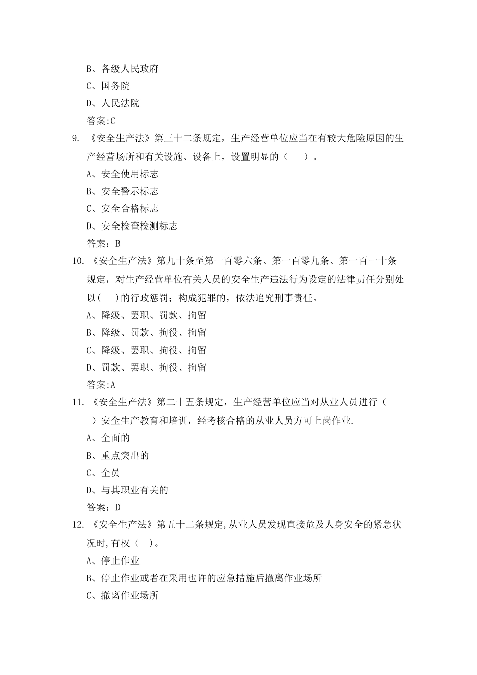 2025年施工管理现场施工管理人员考试题库_第3页