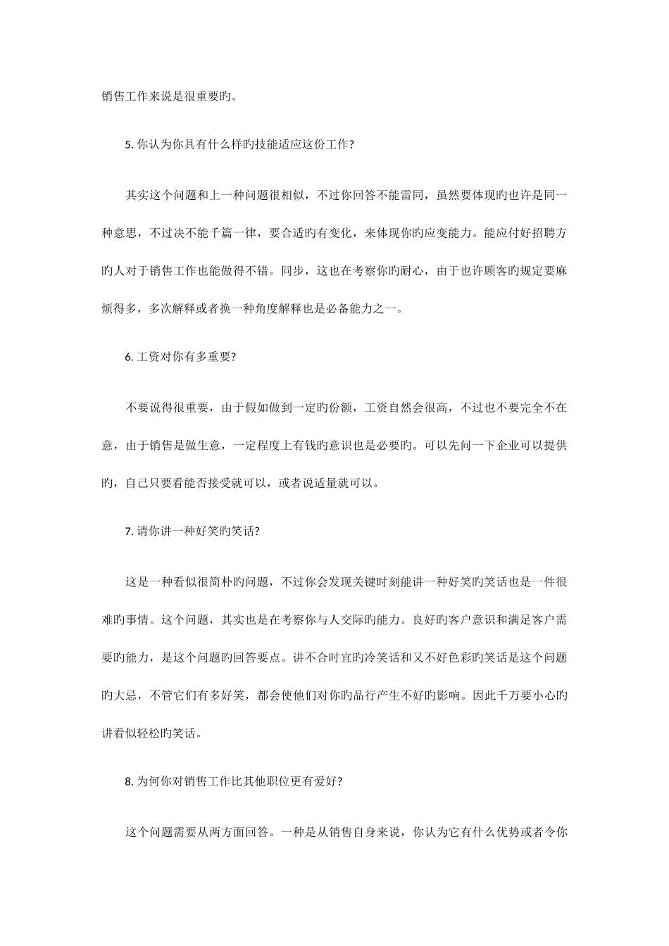 2025年面试销售人员问题汇总_第2页