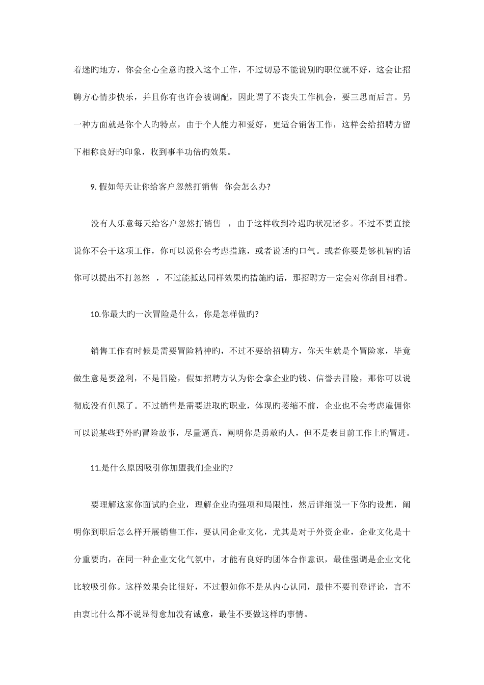 2025年面试销售人员问题汇总_第3页