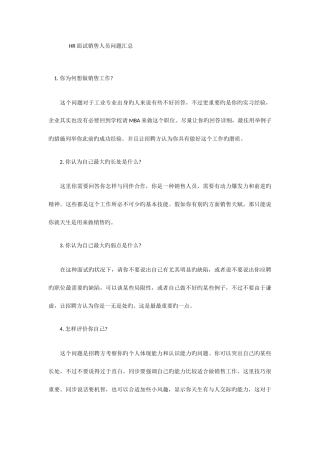 2025年面试销售人员问题汇总