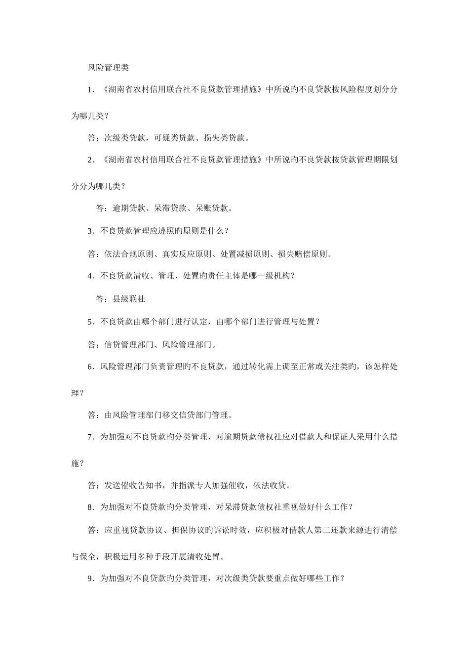 2025年长沙农村合作银行招聘考试复习题库及答案_第1页