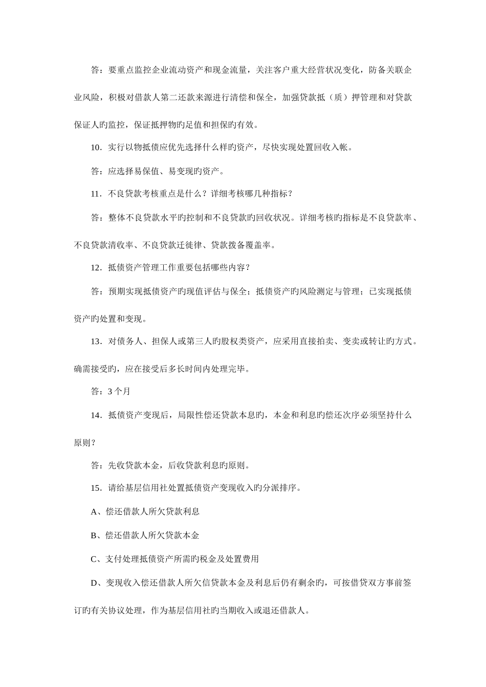 2025年长沙农村合作银行招聘考试复习题库及答案_第2页