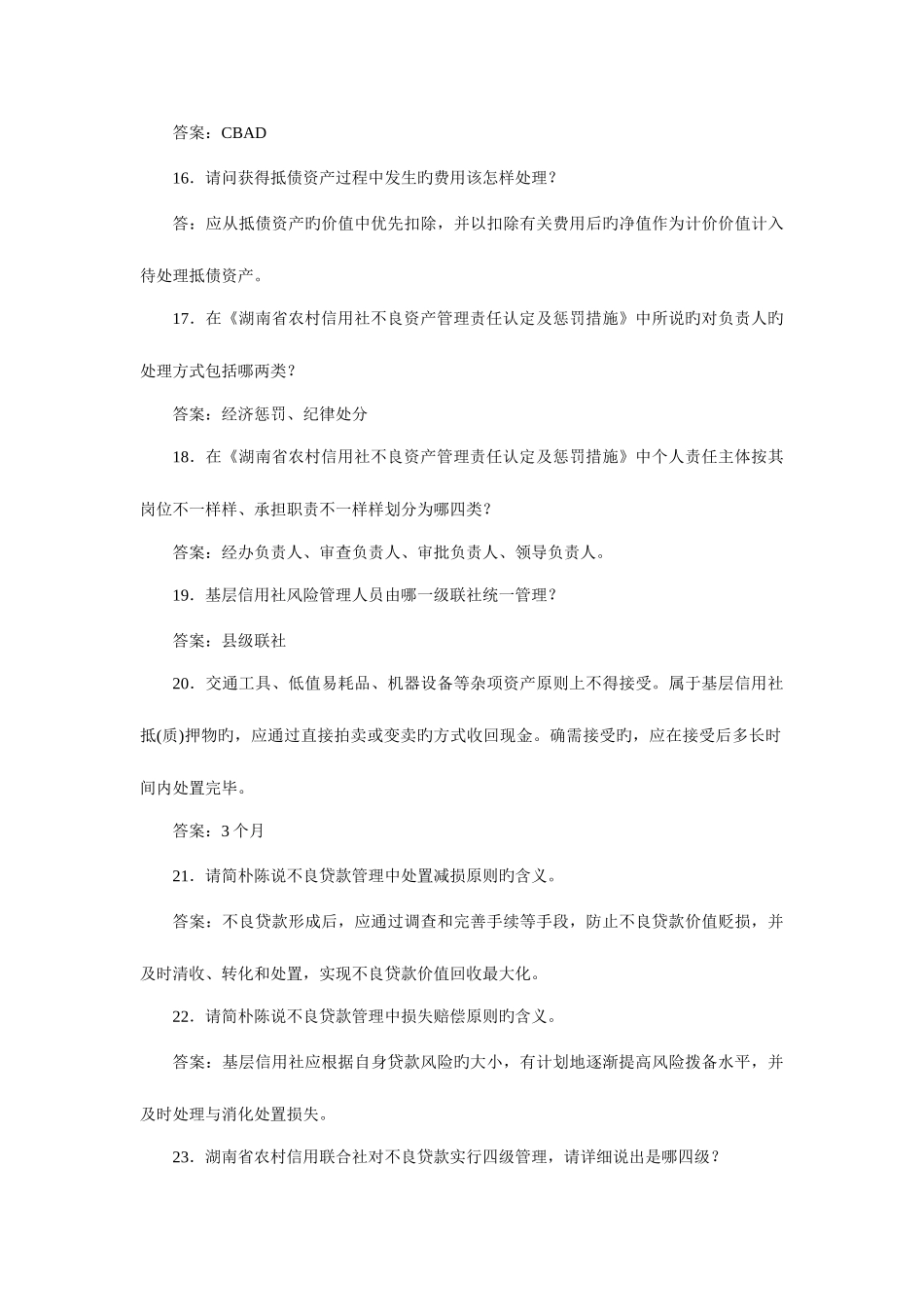 2025年长沙农村合作银行招聘考试复习题库及答案_第3页