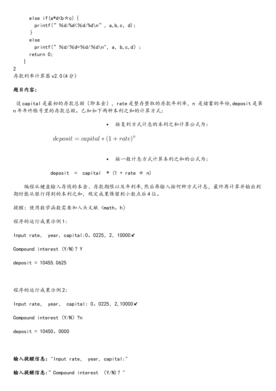 2025年第4周编程题在线测试_第2页