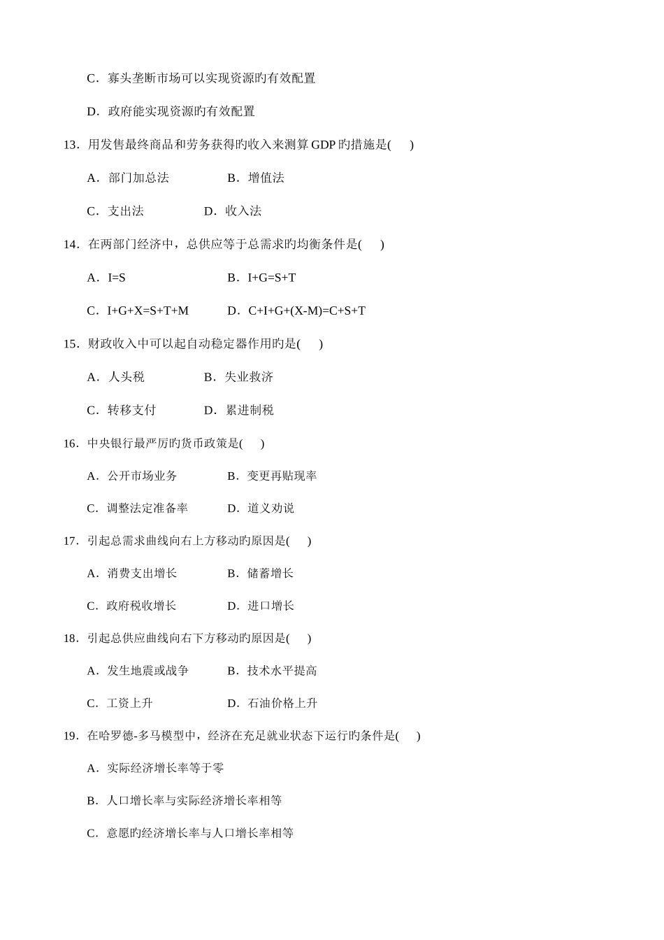 2025年高等教育自学考试西方经济学试题及答案_第3页
