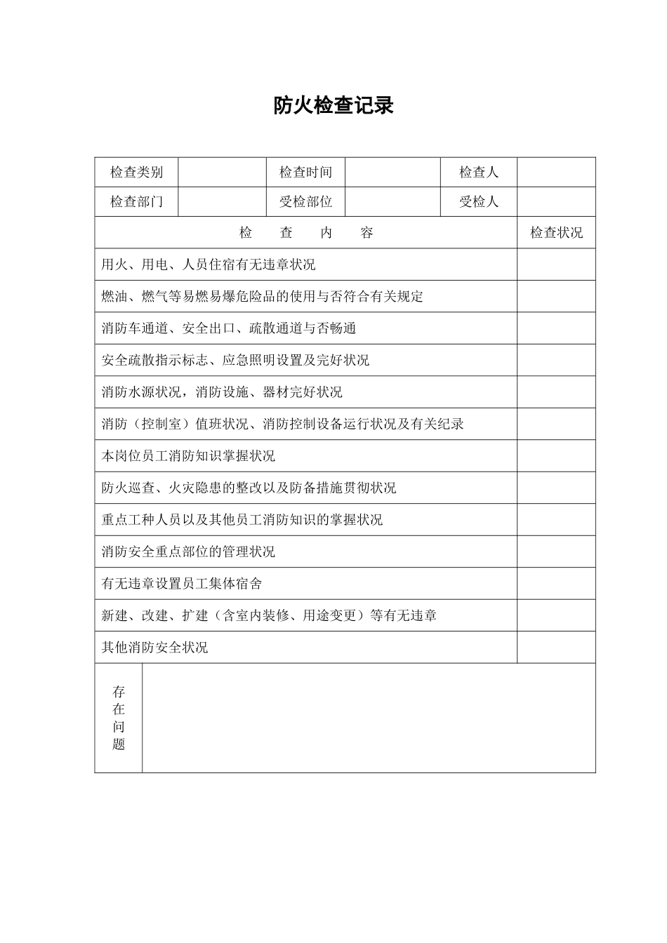 2025年消防档案全套资料_第3页