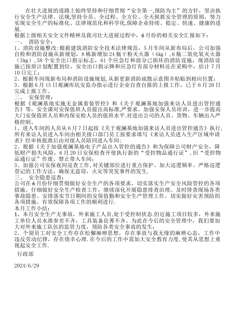 工厂安全简报_第1页