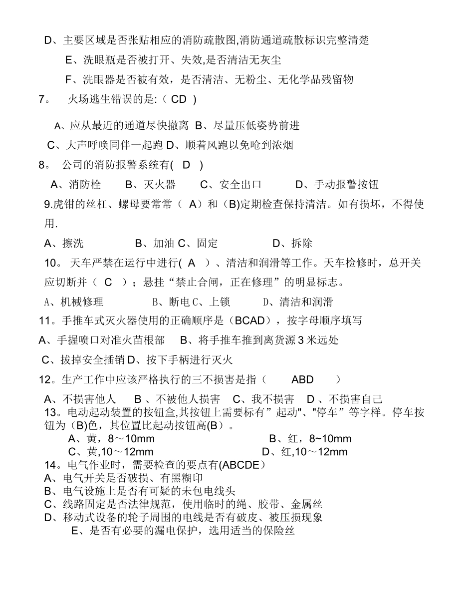 工厂安全考试试题含答案_第2页