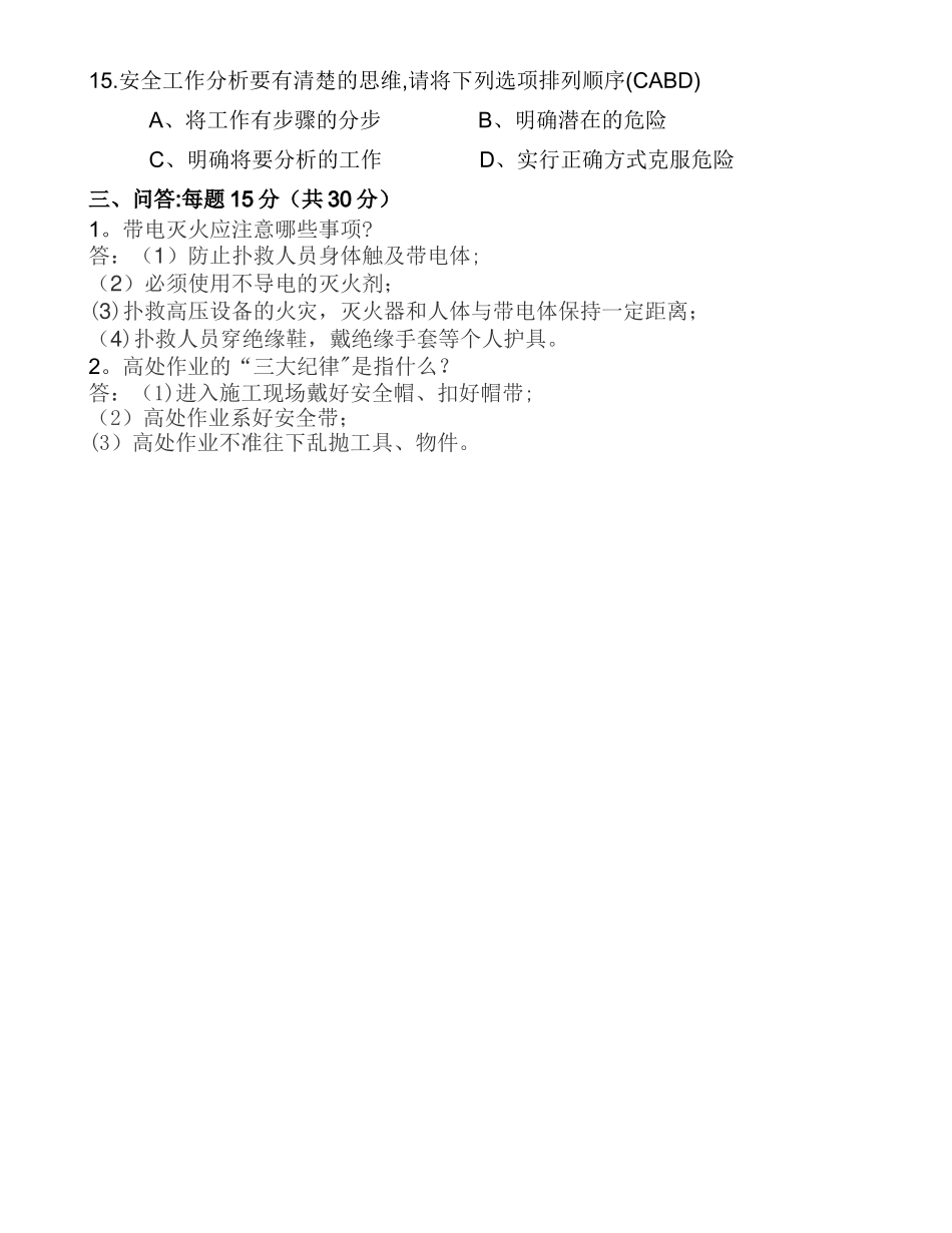 工厂安全考试试题含答案_第3页