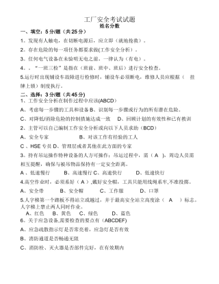 工厂安全考试试题含答案