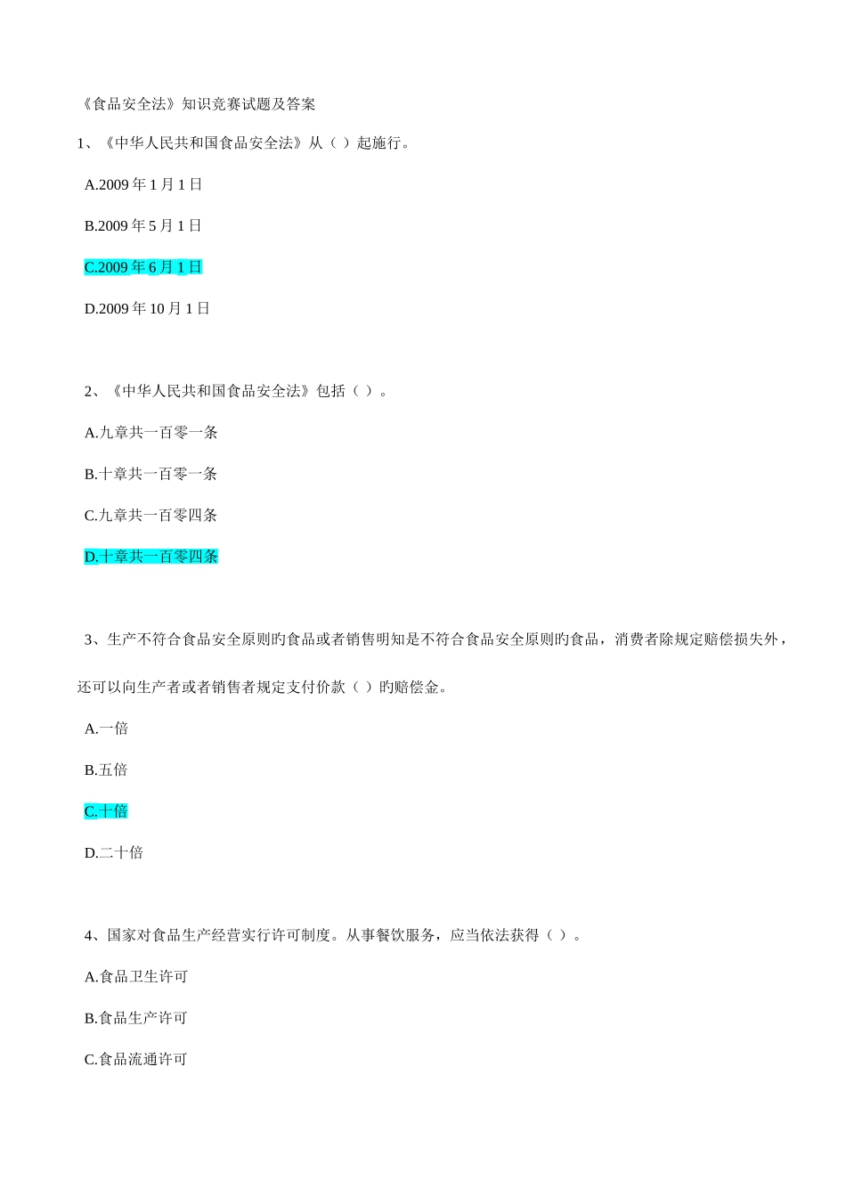 2025年食品安全法知识试题及答案_第1页