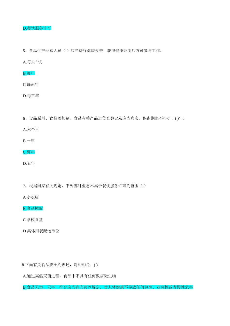 2025年食品安全法知识试题及答案_第2页
