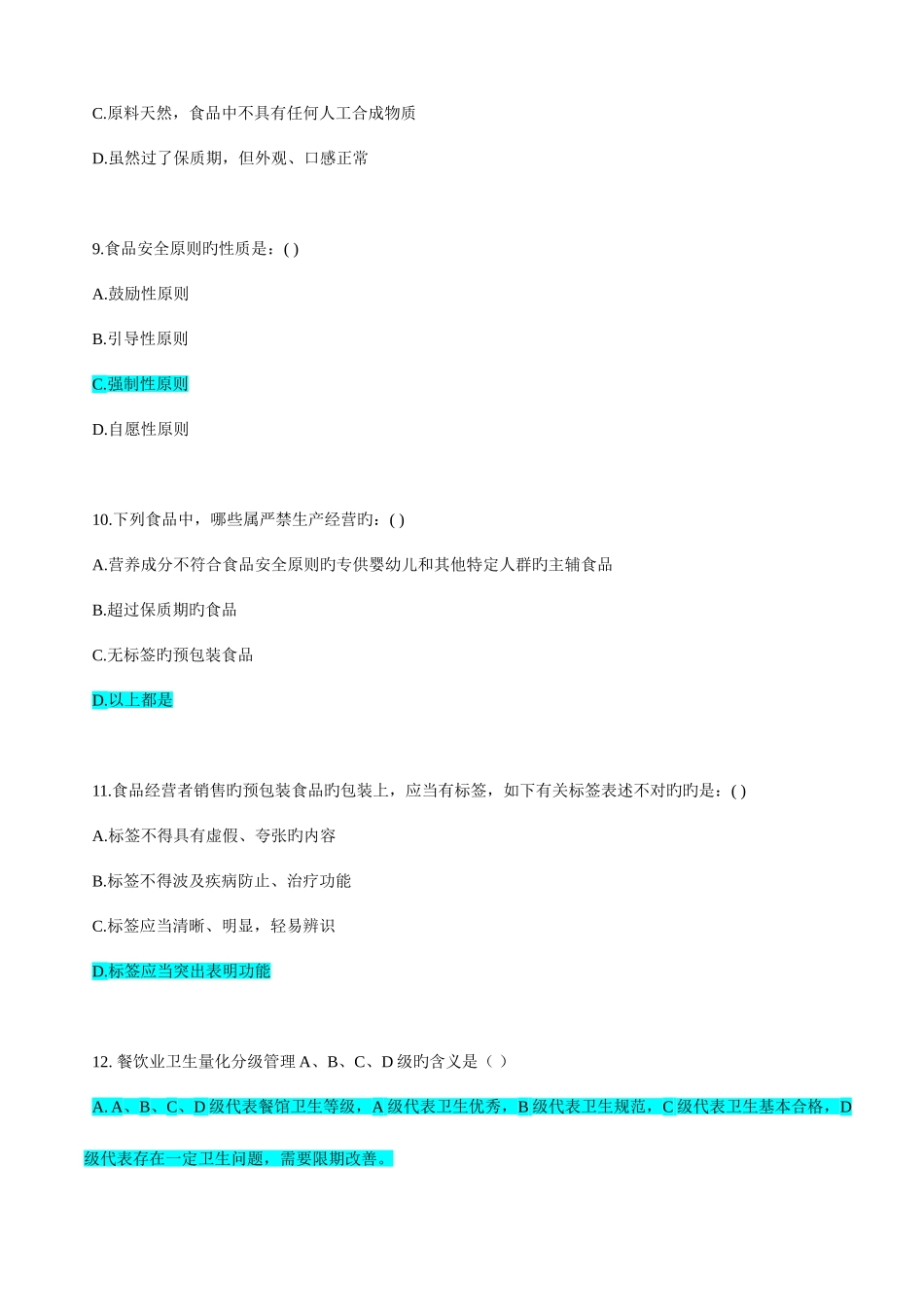 2025年食品安全法知识试题及答案_第3页