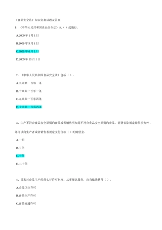 2025年食品安全法知识试题及答案