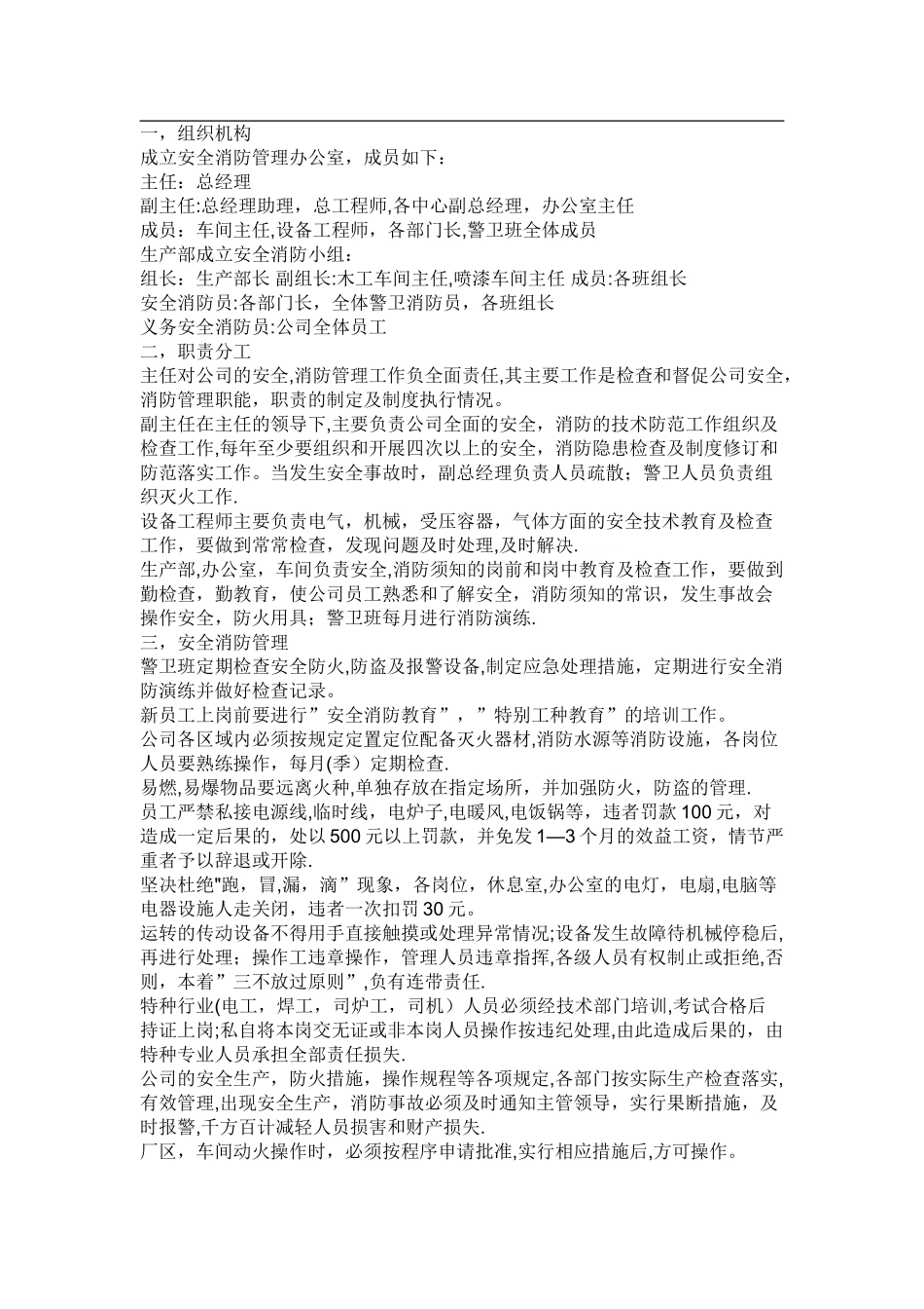 工厂安全知识_第1页