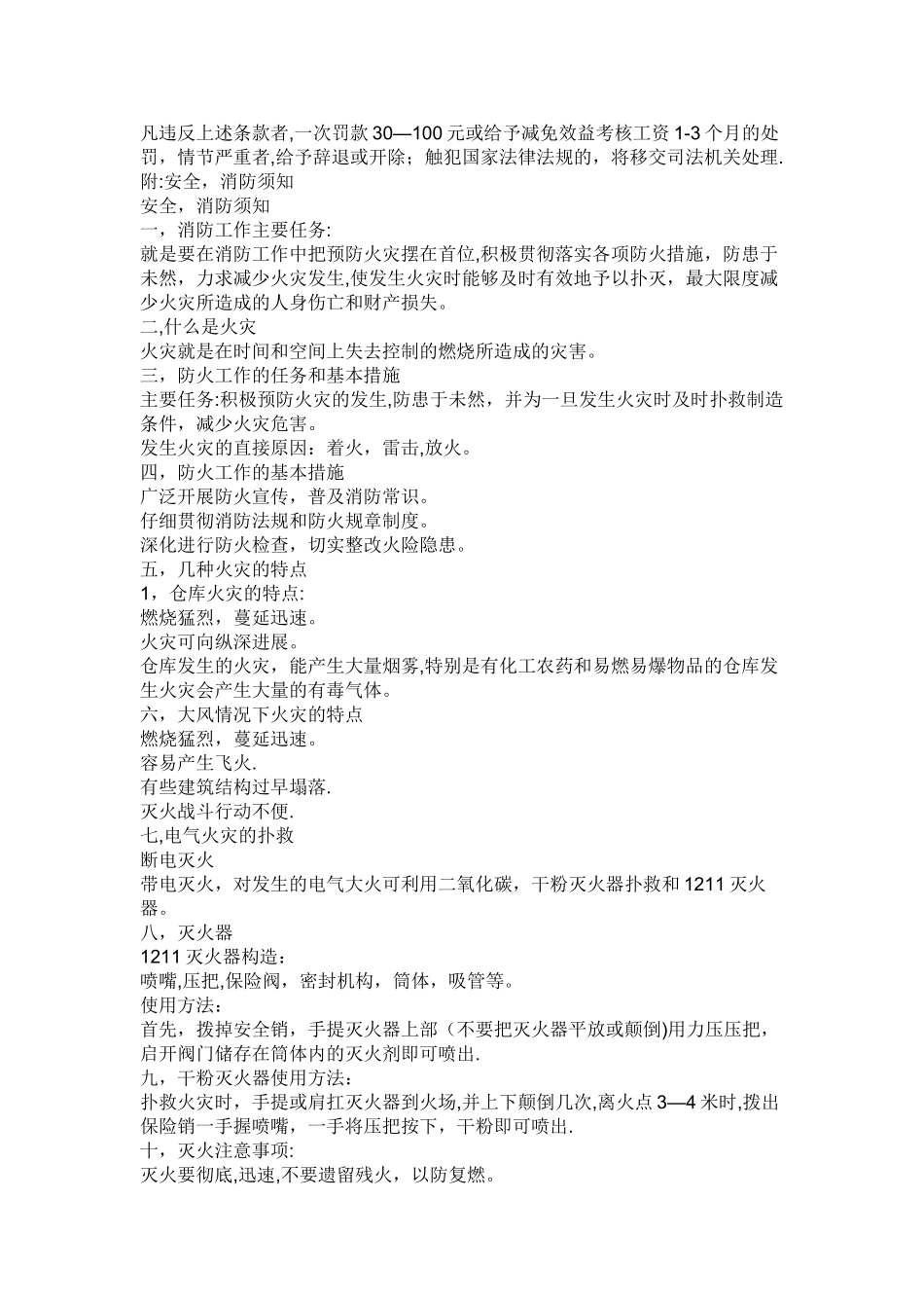 工厂安全知识_第2页